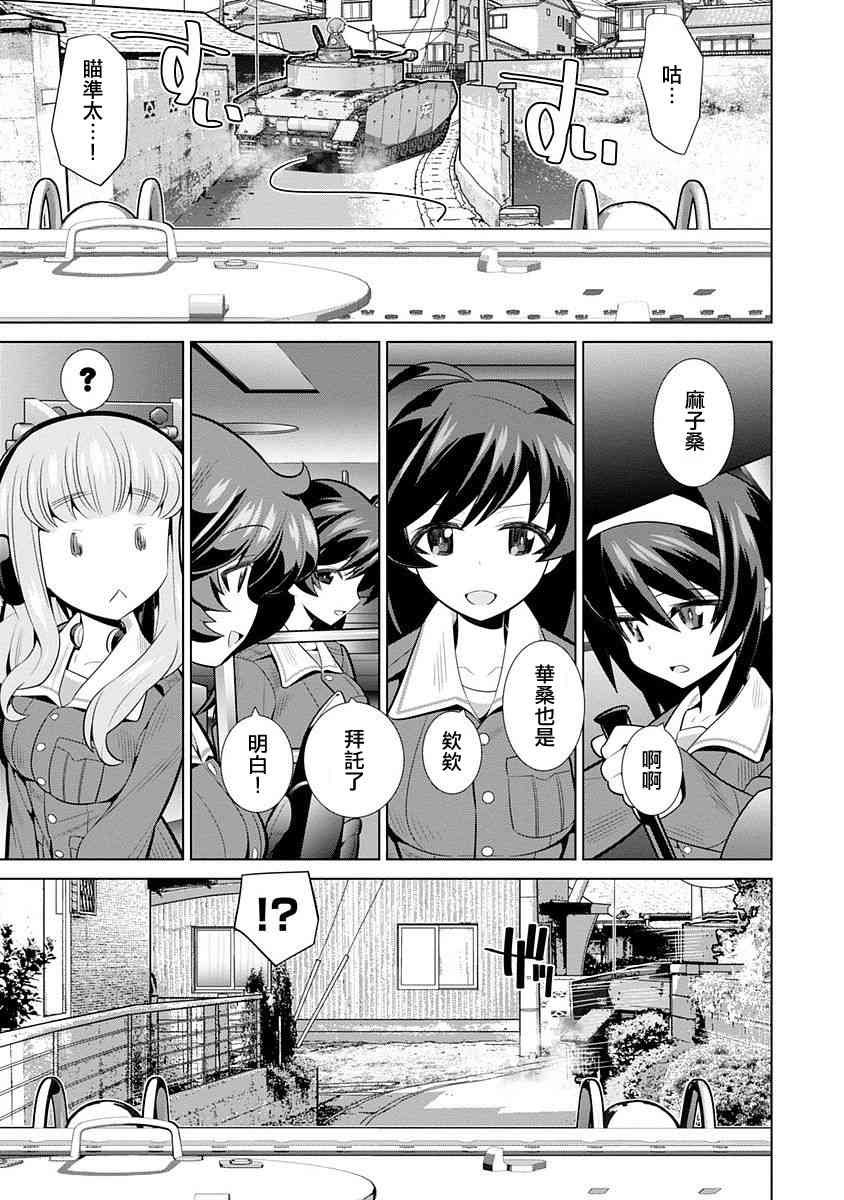 少女與戰車劇場版variante - 4話(1/2) - 5