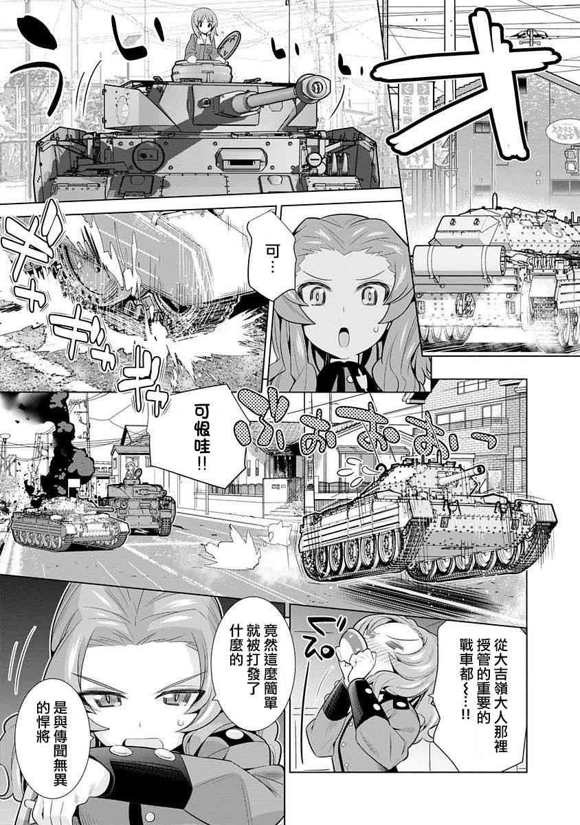 少女與戰車劇場版variante - 4話(1/2) - 5