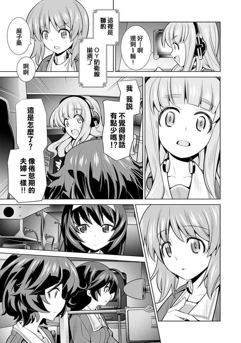 少女與戰車劇場版variante - 4話(1/2) - 7