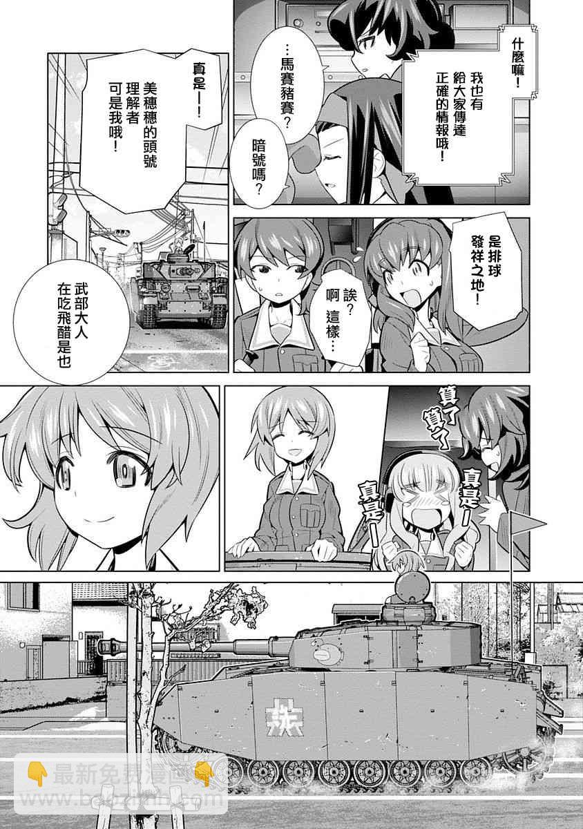 少女與戰車劇場版variante - 4話(1/2) - 1