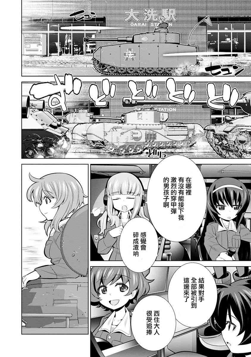 少女與戰車劇場版variante - 4話(1/2) - 3