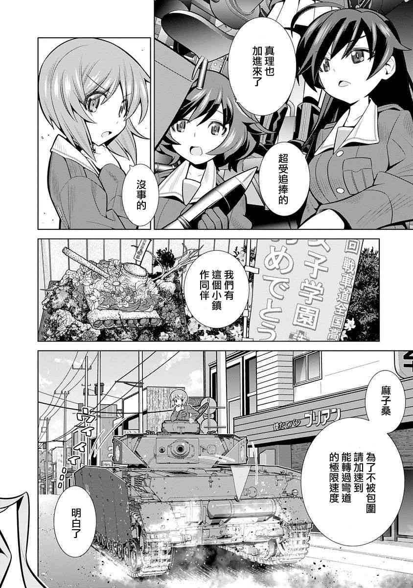 少女與戰車劇場版variante - 4話(1/2) - 8