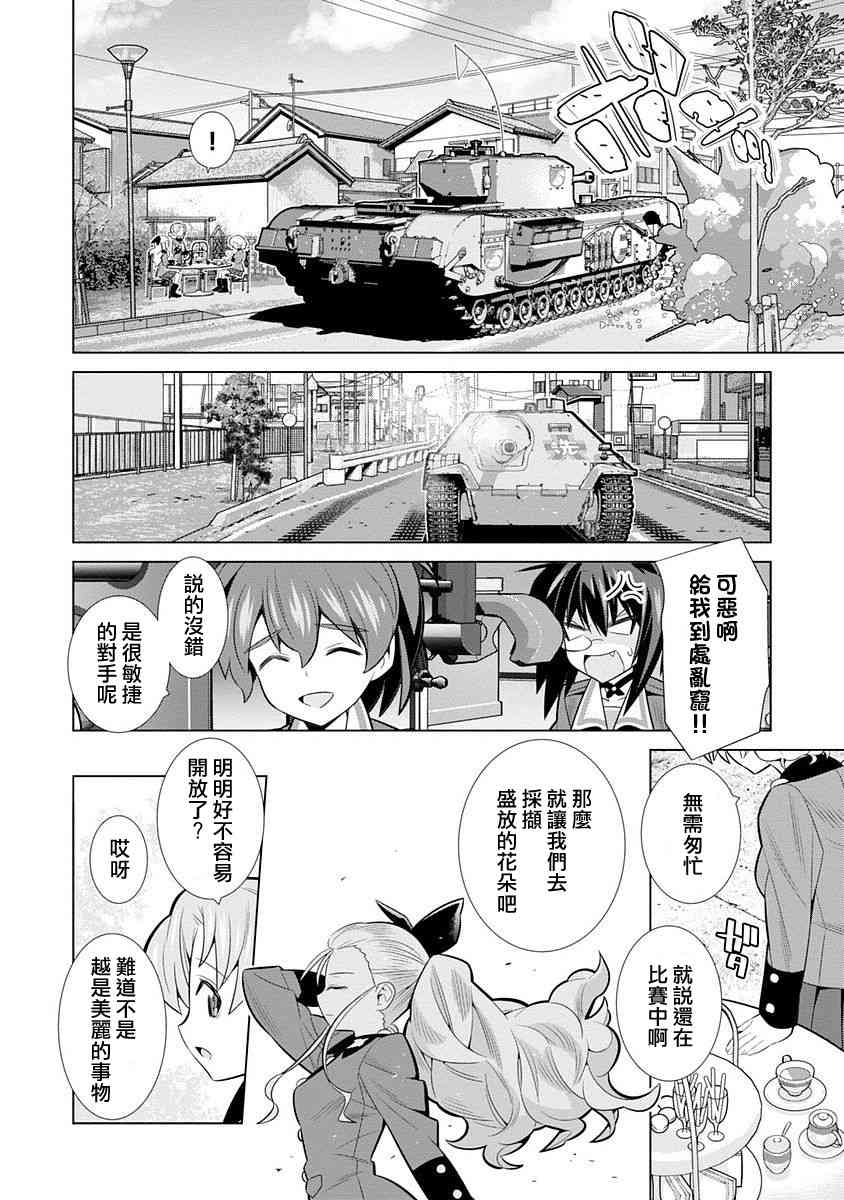 少女與戰車劇場版variante - 4話(1/2) - 8