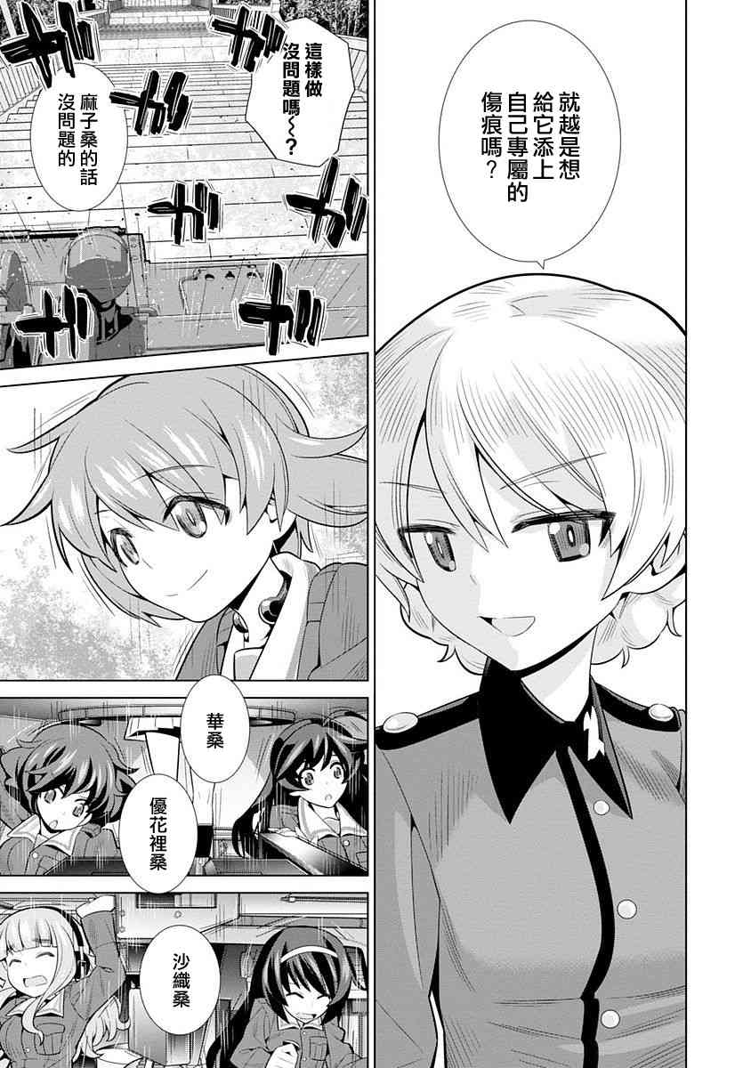 少女與戰車劇場版variante - 4話(1/2) - 1