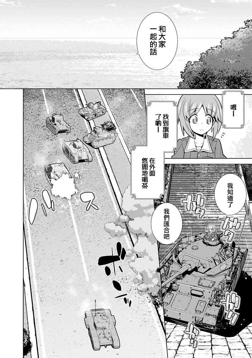 少女與戰車劇場版variante - 4話(1/2) - 2