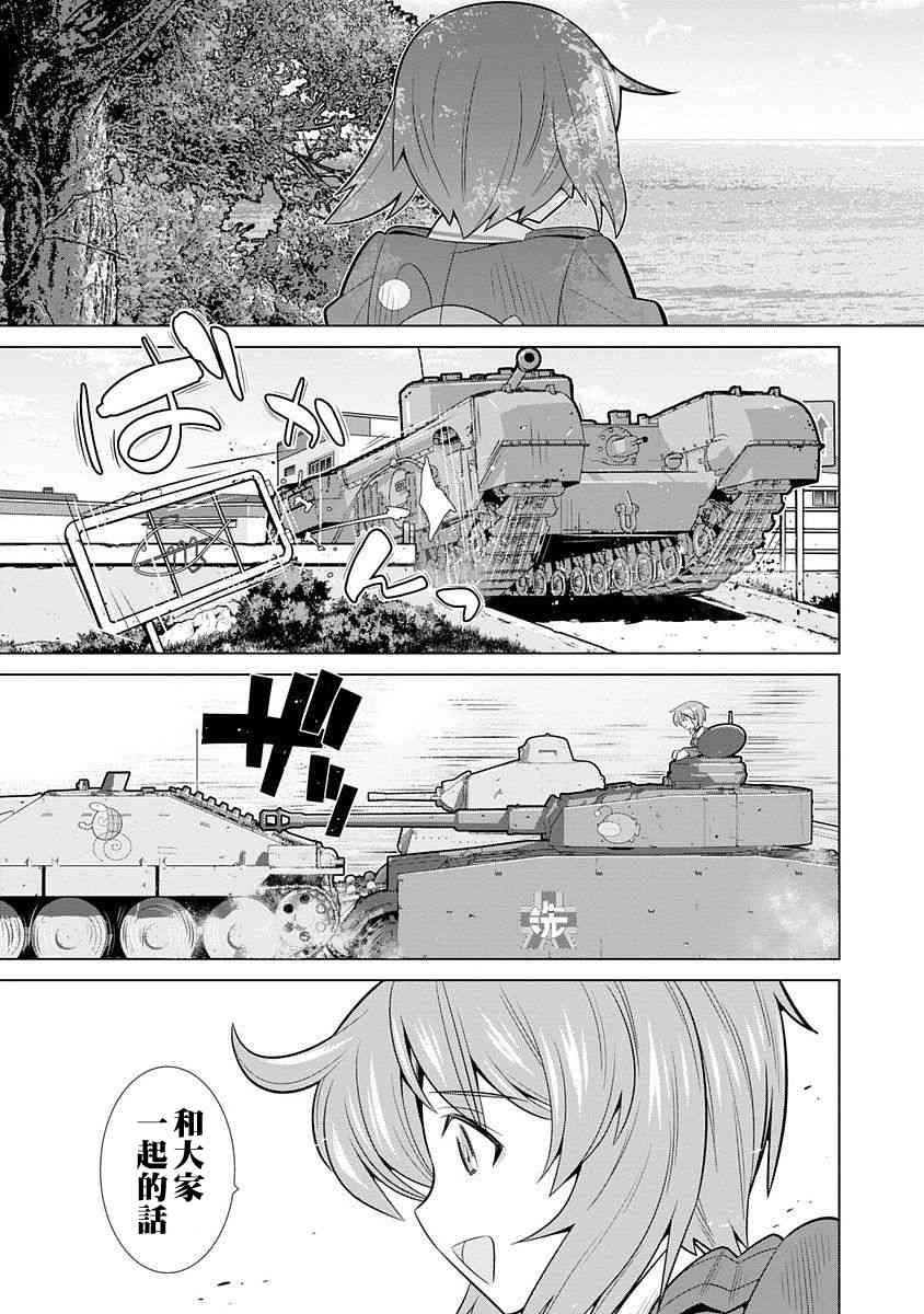 少女與戰車劇場版variante - 4話(1/2) - 3