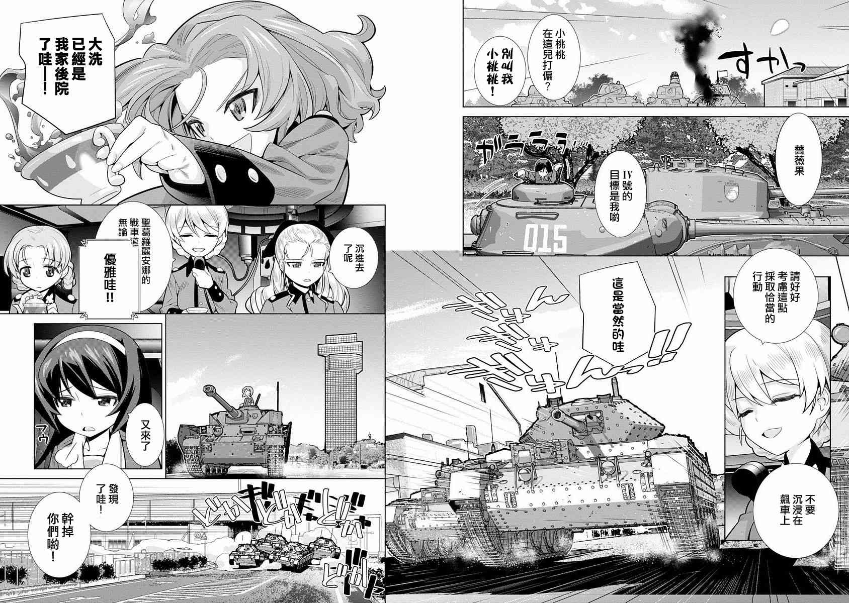 少女與戰車劇場版variante - 4話(1/2) - 1