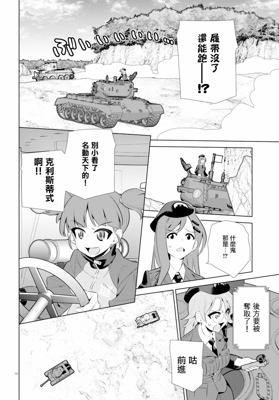 少女與戰車劇場版variante - 26話 - 1