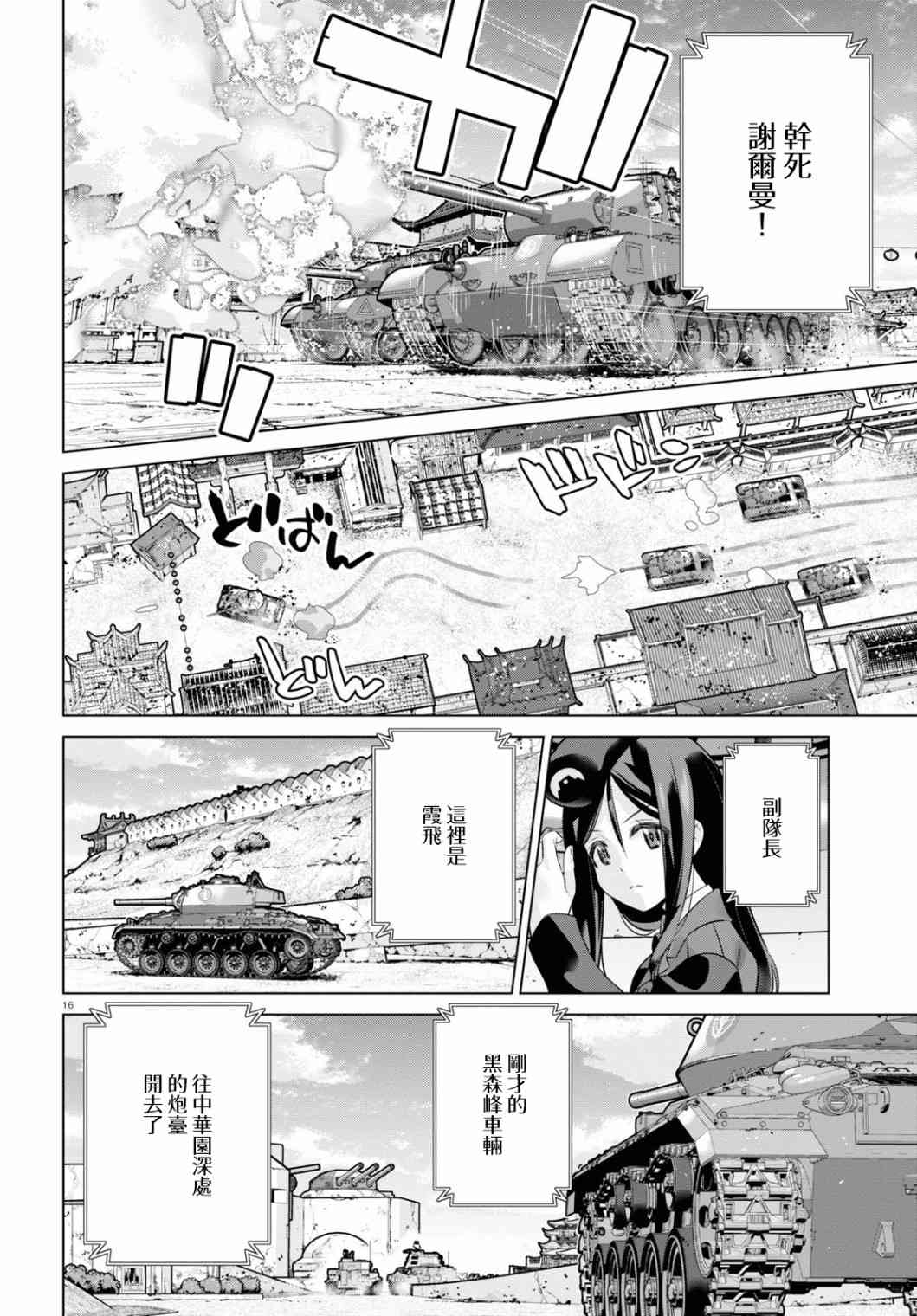 少女與戰車劇場版variante - 33.1話 - 4