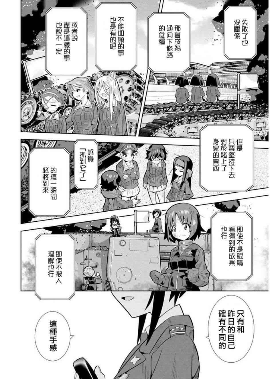 少女與戰車劇場版variante - 6話 - 1