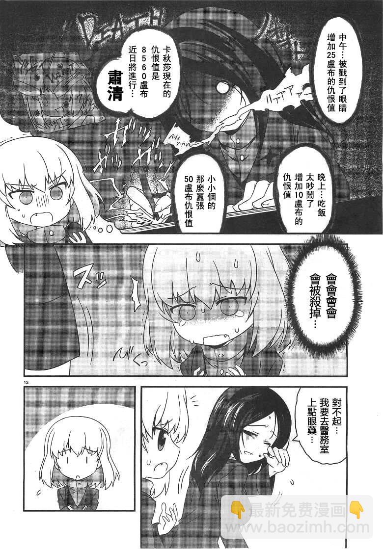 少女與戰車-lovelove大作戰 - 第02話 - 4