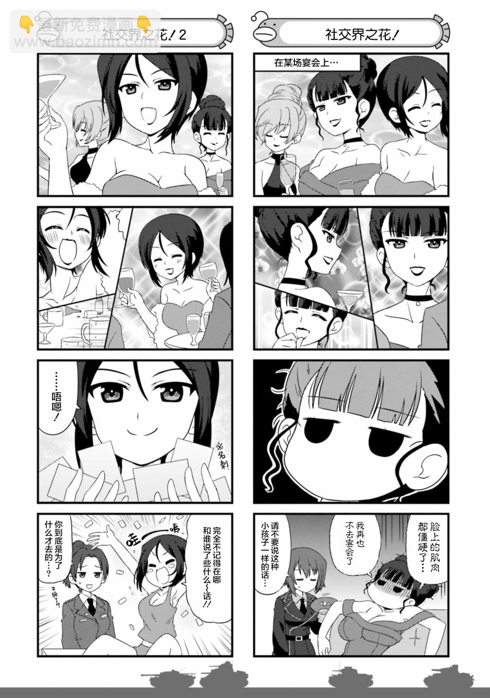 少女與戰車-lovelove大作戰 - 第18卷番外1 - 2