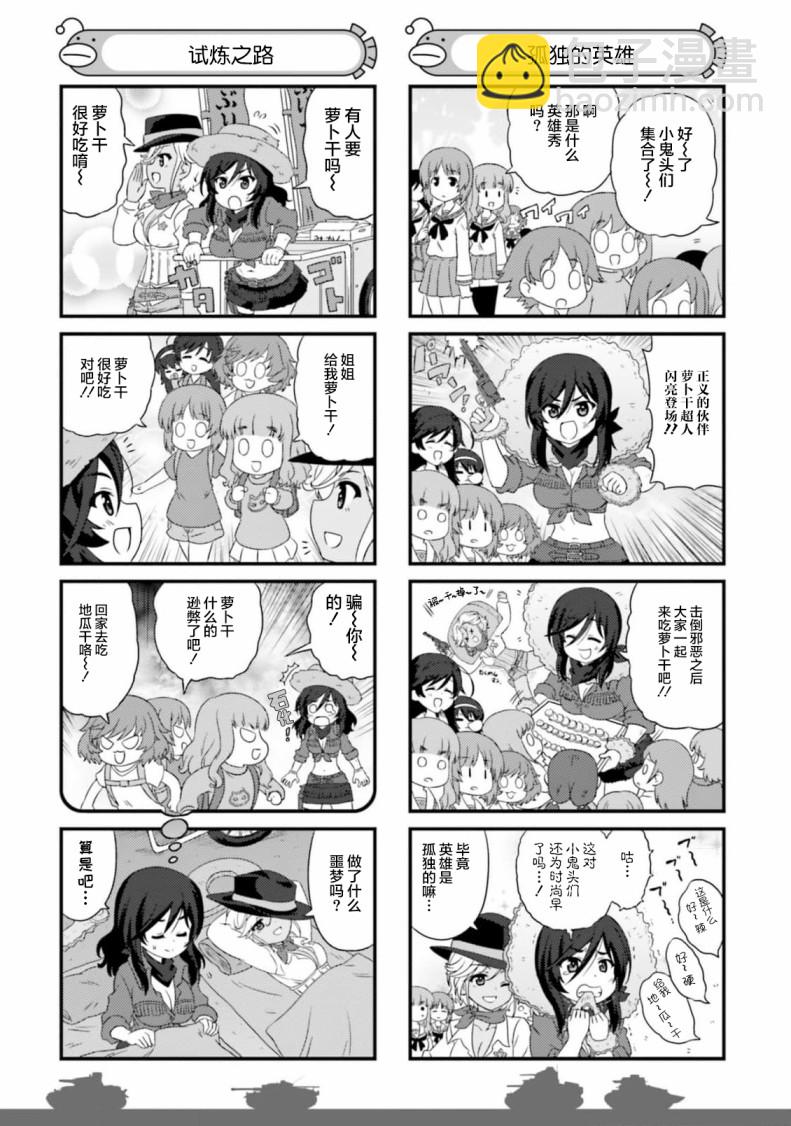 少女與戰車-lovelove大作戰 - 第18卷番外1 - 2