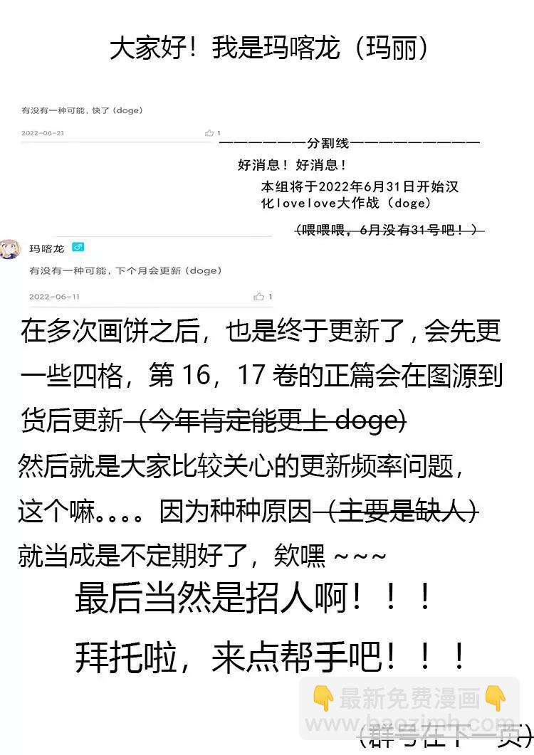 少女與戰車-lovelove大作戰 - WEB版四格 - 2