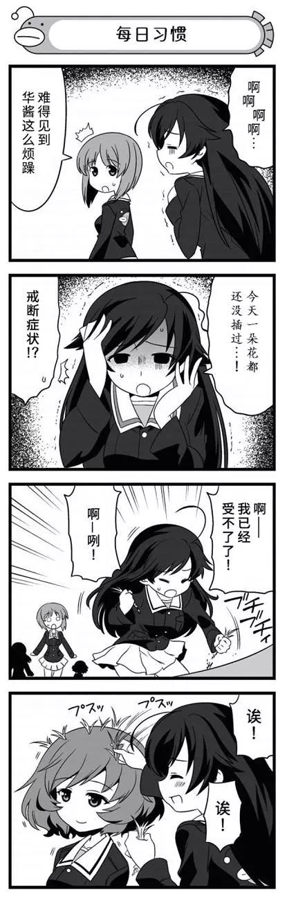 少女與戰車-lovelove大作戰 - web版11~14 - 1