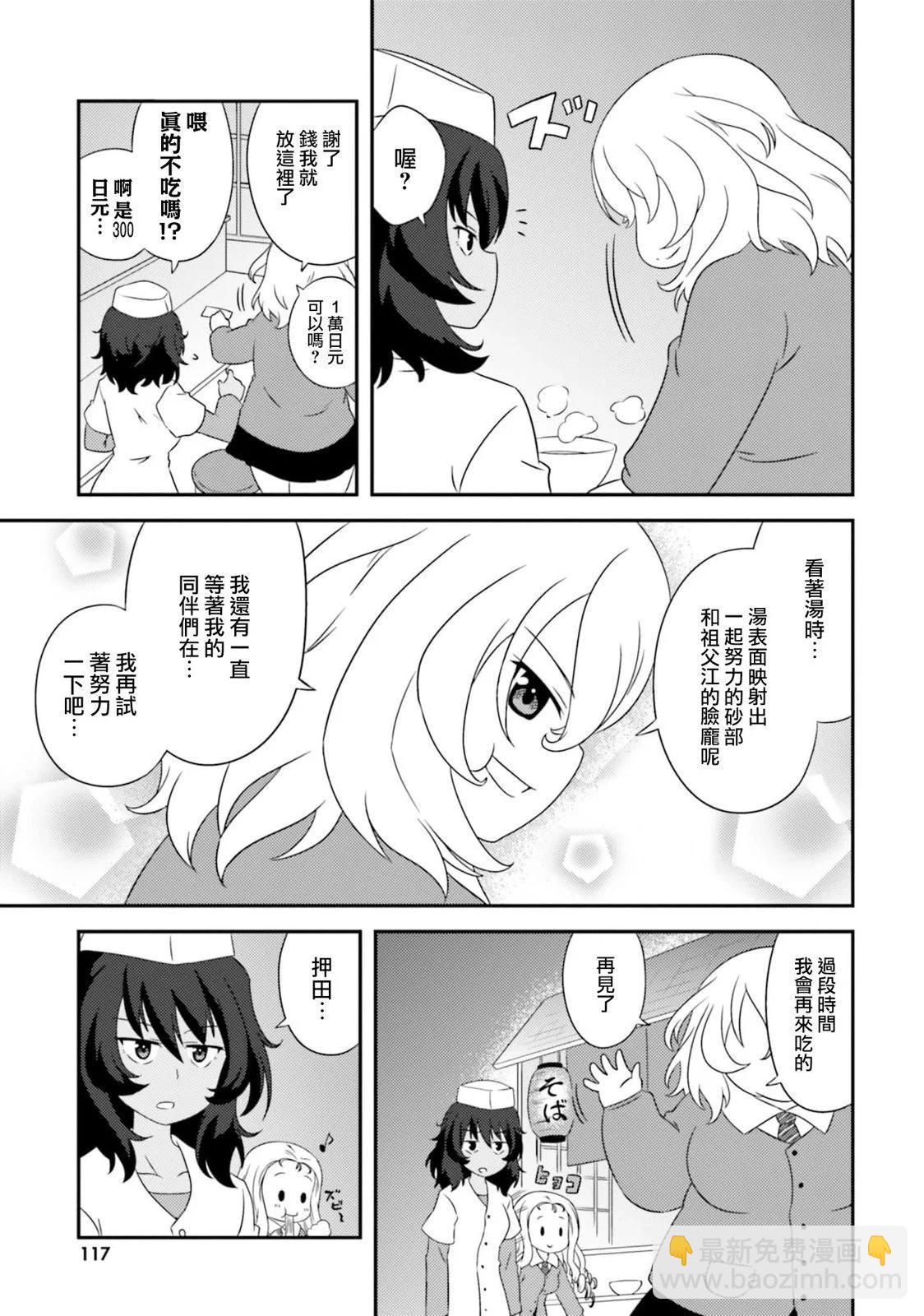 少女與戰車-lovelove大作戰 - 第109話 - 3