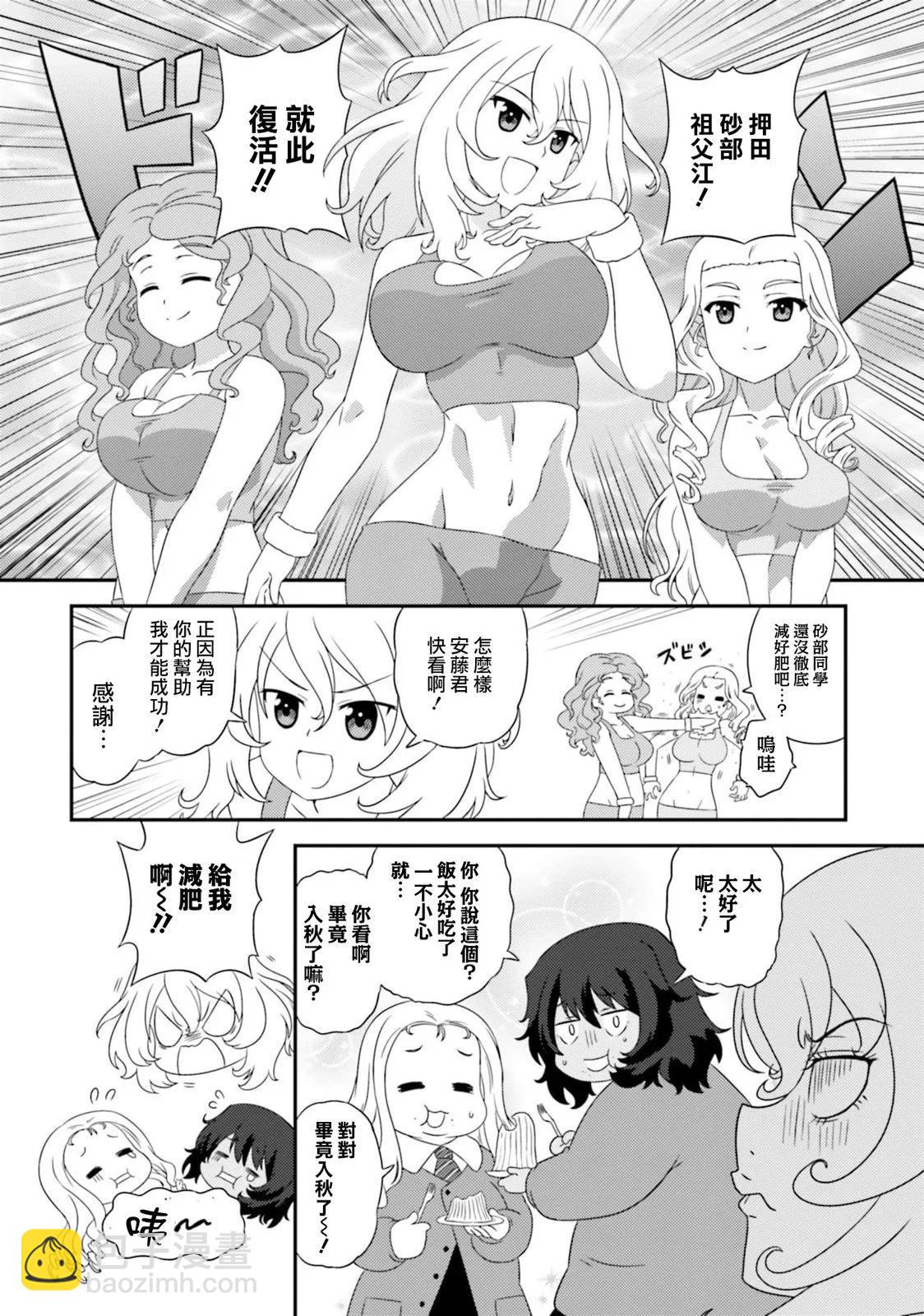 少女與戰車-lovelove大作戰 - 第109話 - 4