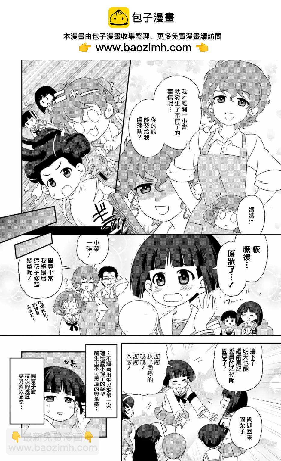 少女與戰車-lovelove大作戰 - 第111話 - 1