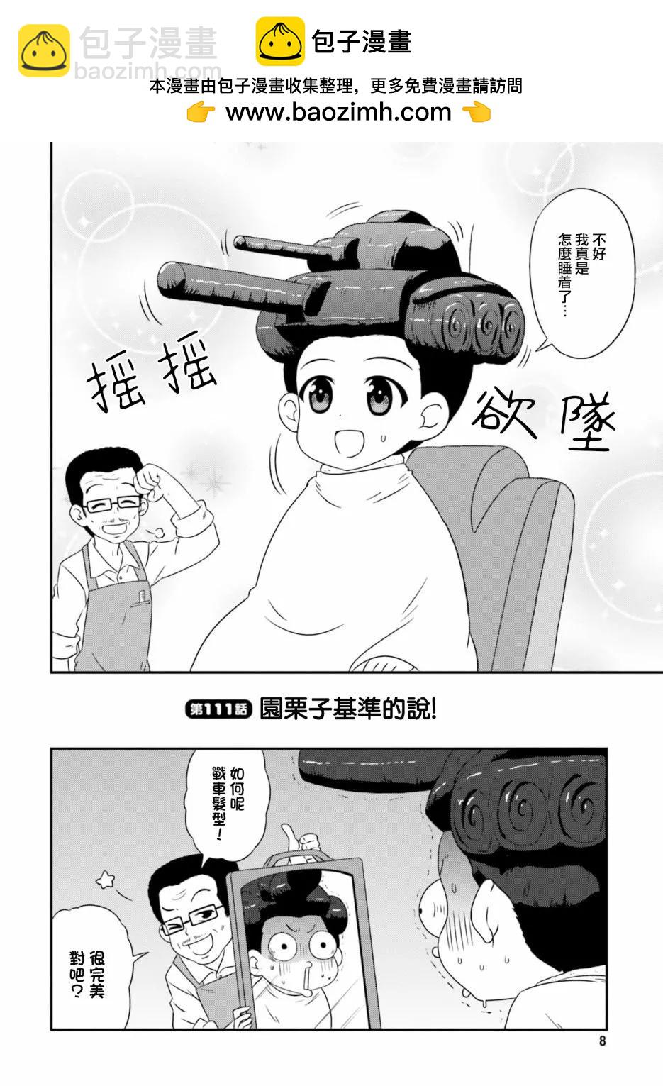 少女與戰車-lovelove大作戰 - 第111話 - 2