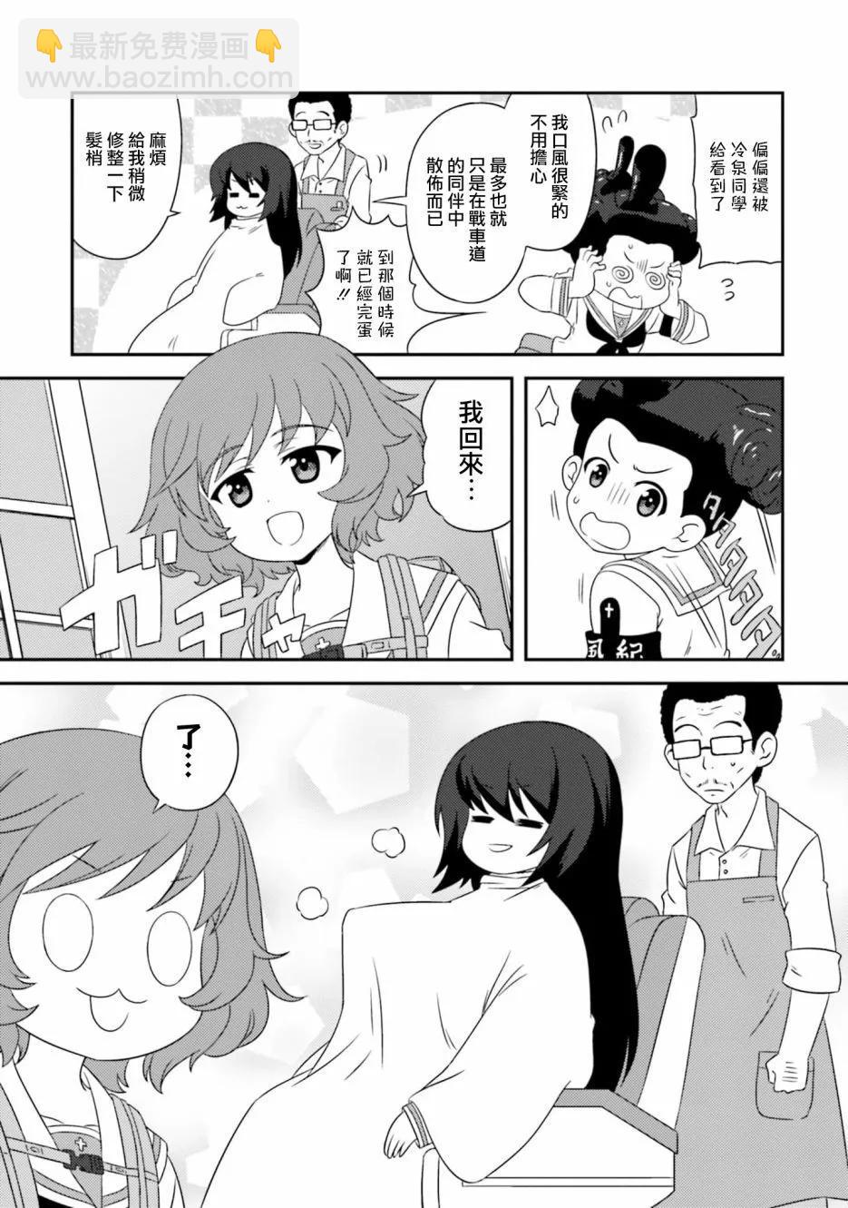 少女與戰車-lovelove大作戰 - 第111話 - 2