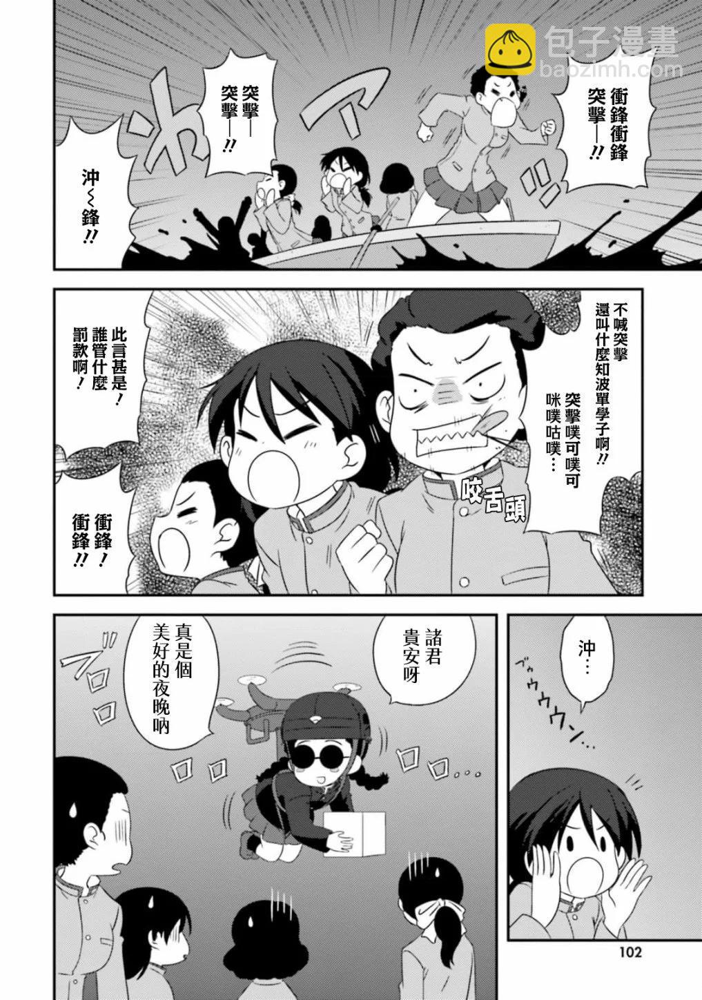 少女與戰車-lovelove大作戰 - 第116話 - 2