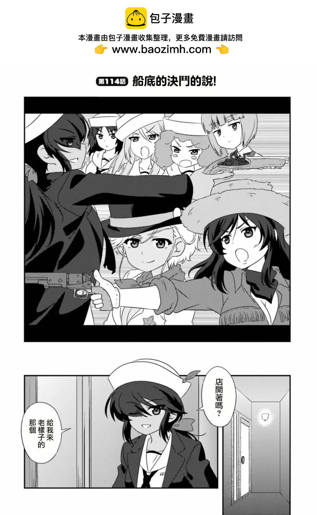 少女與戰車-lovelove大作戰 - 第114話 - 2