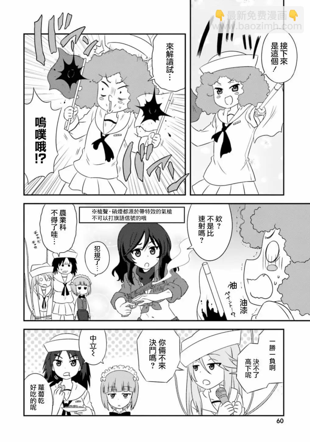 少女與戰車-lovelove大作戰 - 第114話 - 4