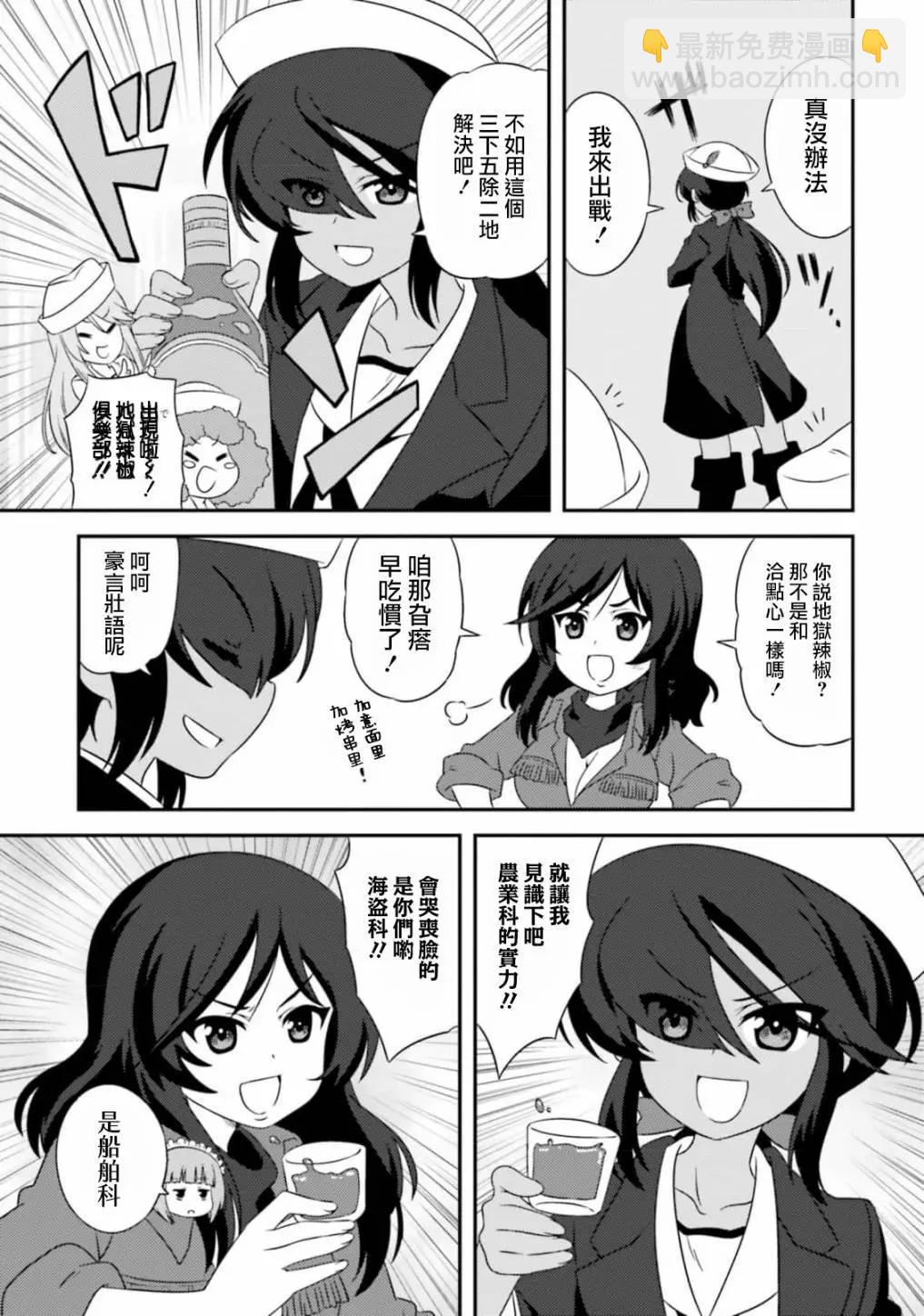 少女與戰車-lovelove大作戰 - 第114話 - 1