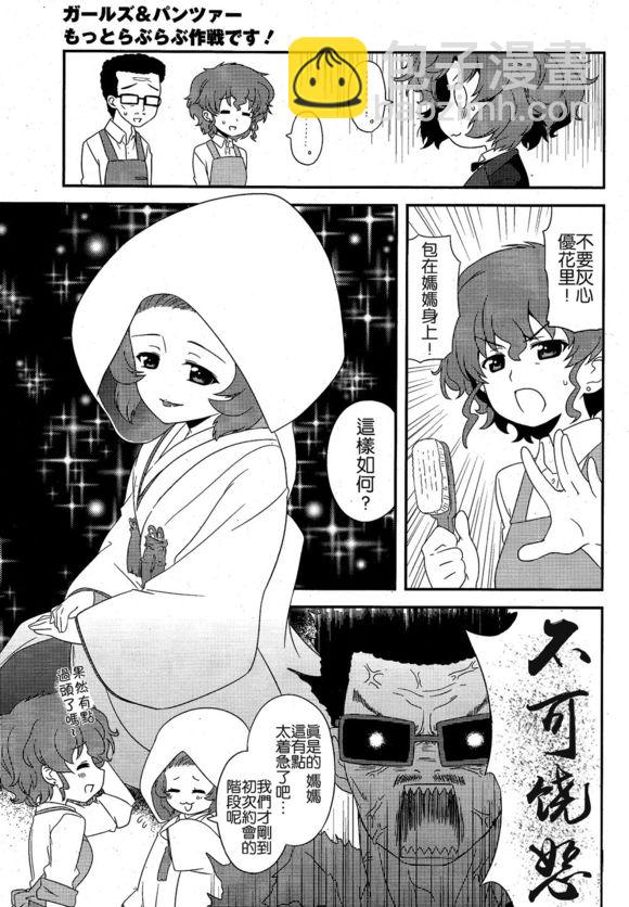 少女與戰車-lovelove大作戰 - 第13話 - 1