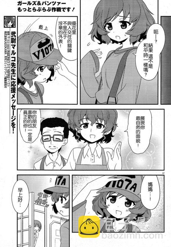 少女與戰車-lovelove大作戰 - 第13話 - 1