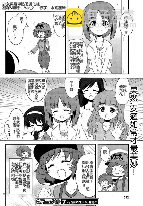 少女與戰車-lovelove大作戰 - 第13話 - 2