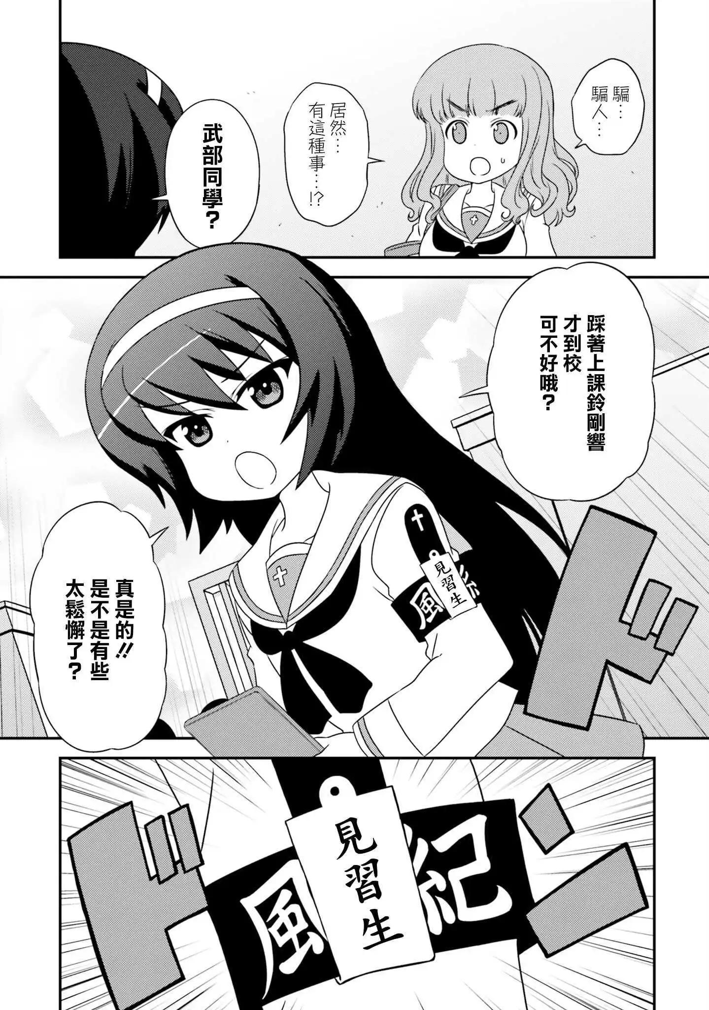 少女與戰車-lovelove大作戰 - 第128話 - 1