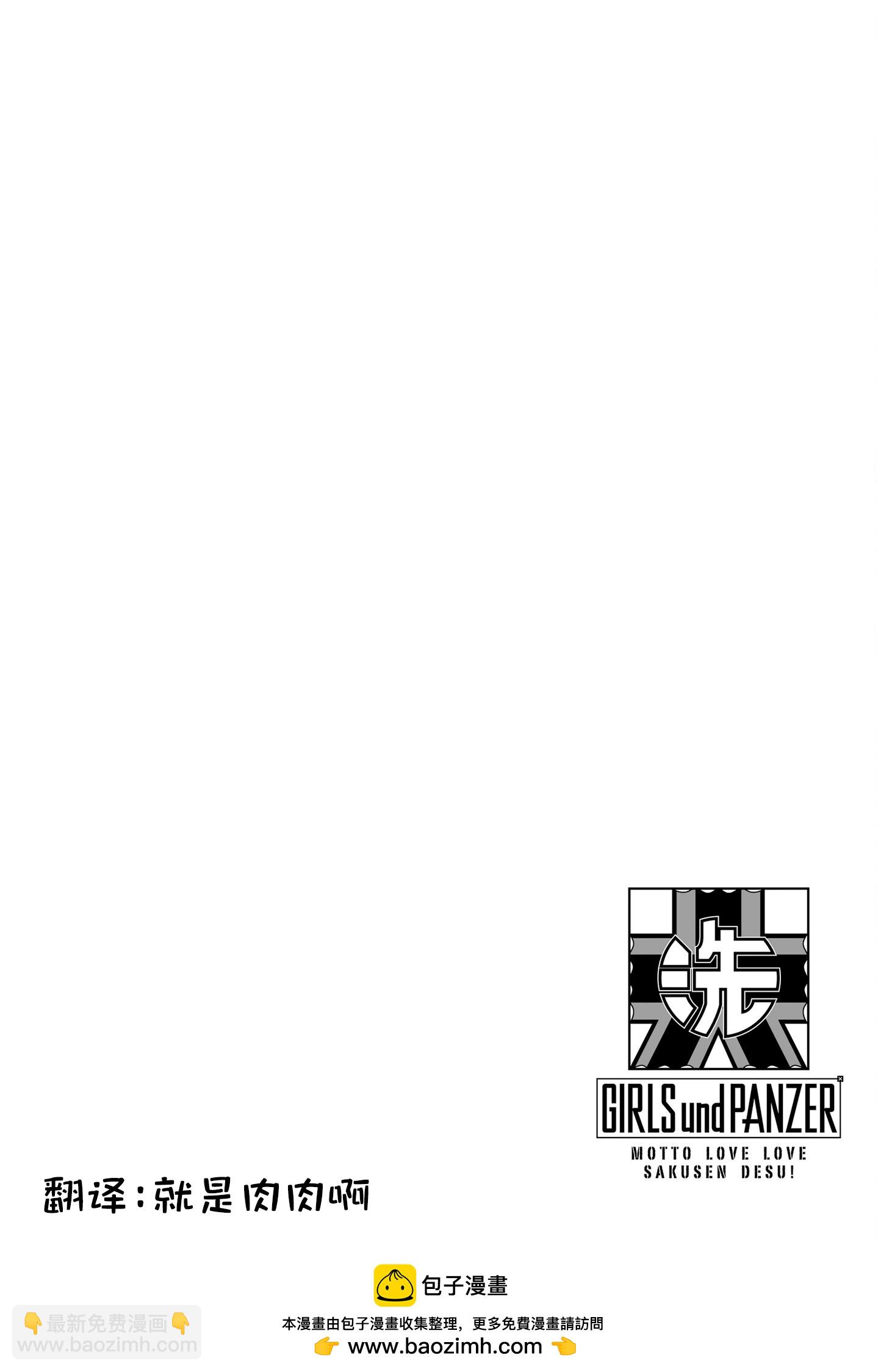 少女與戰車-lovelove大作戰 - 第128話 - 3