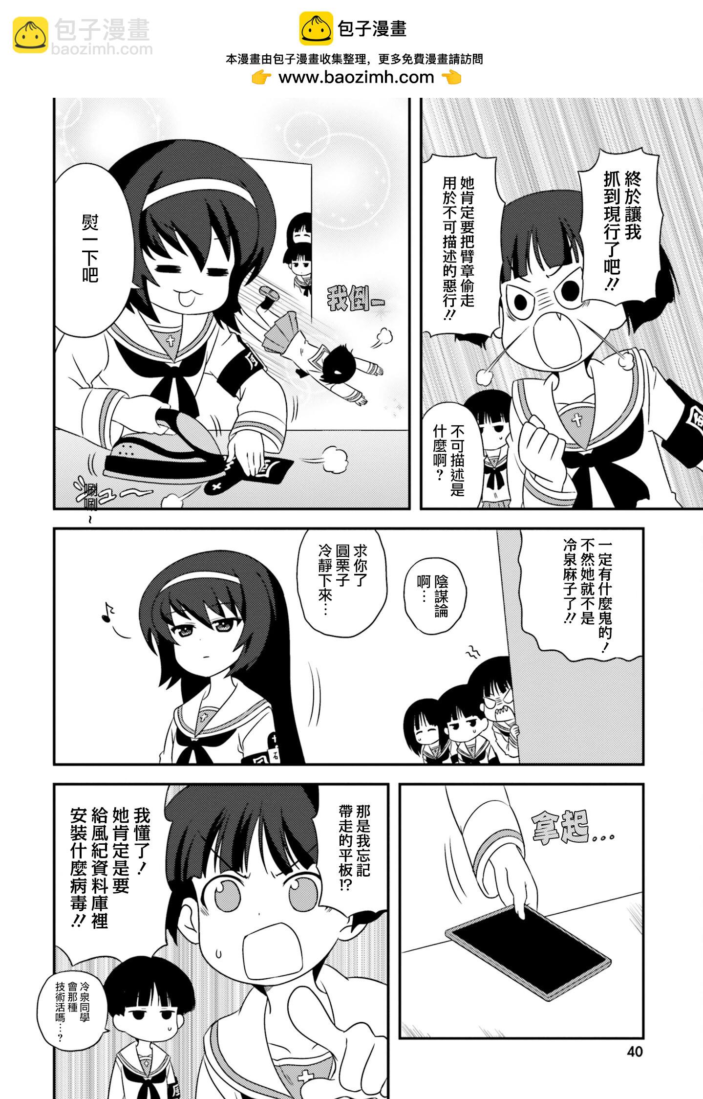 少女與戰車-lovelove大作戰 - 第128話 - 3