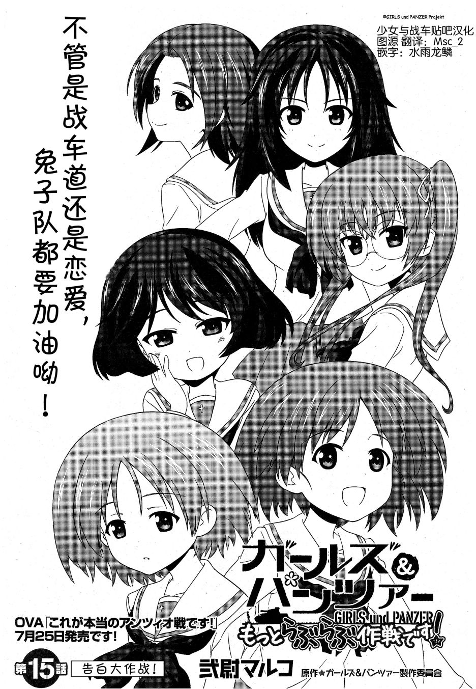 少女與戰車-lovelove大作戰 - 第15話 - 1