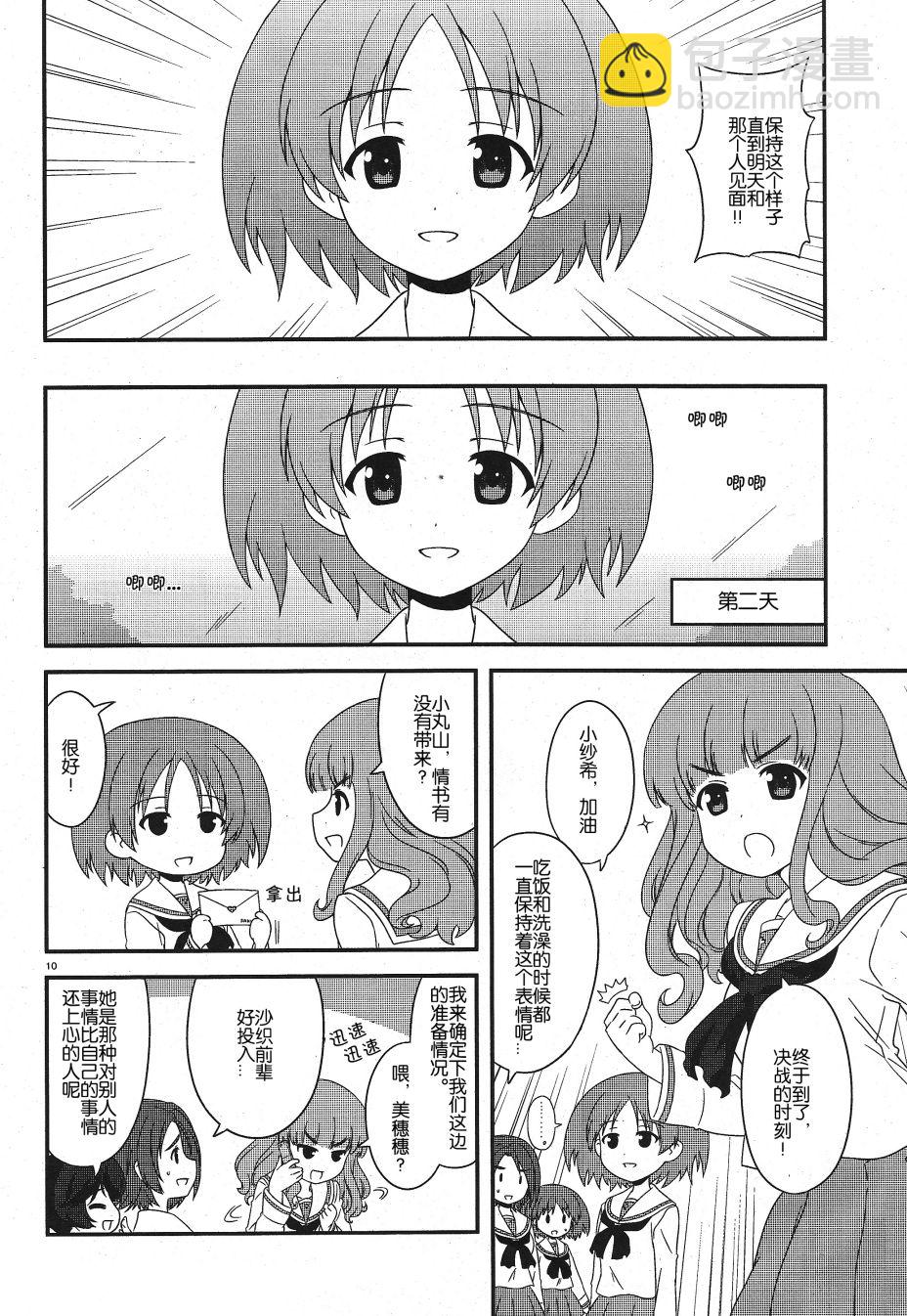 少女與戰車-lovelove大作戰 - 第15話 - 2