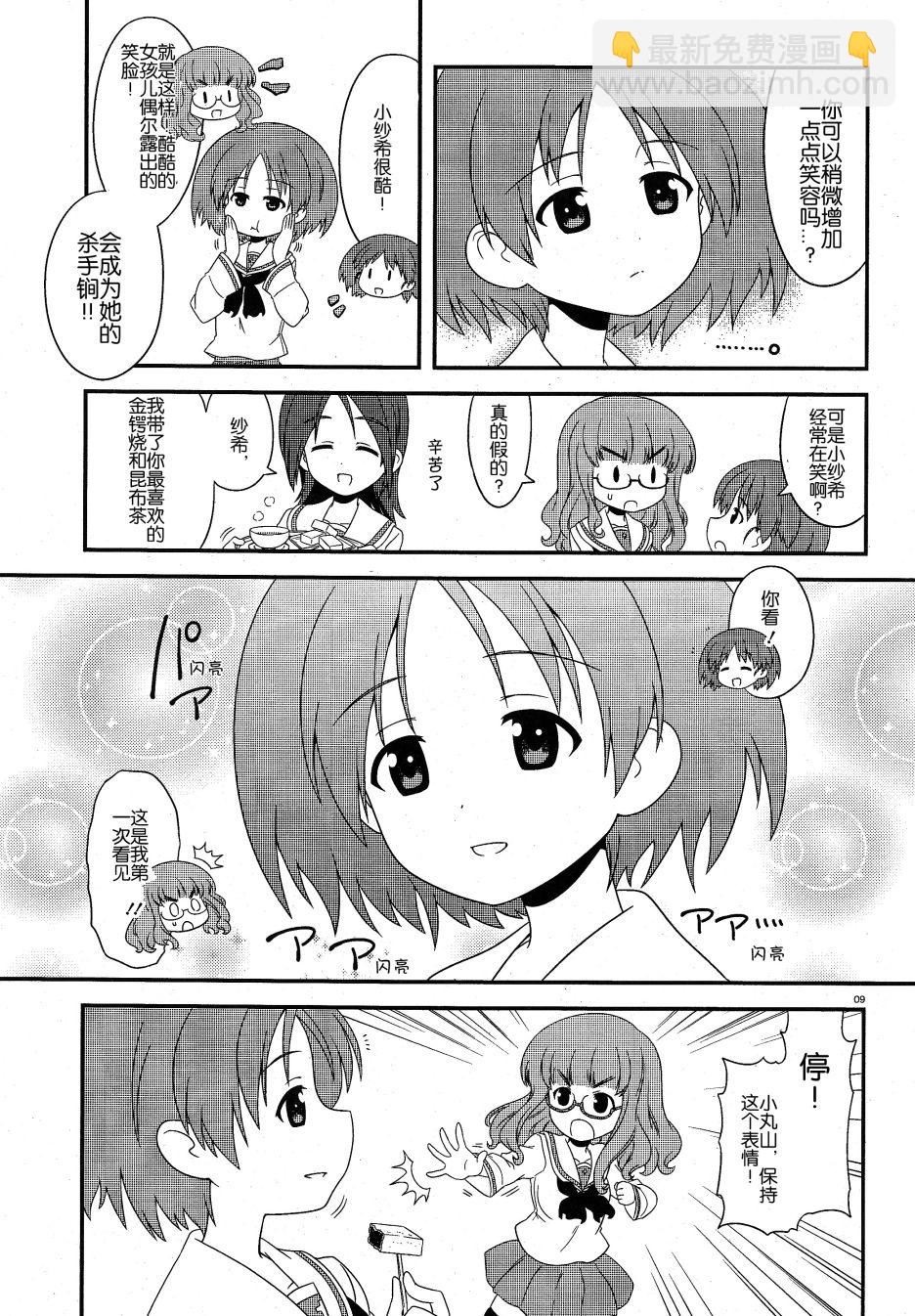 少女與戰車-lovelove大作戰 - 第15話 - 1