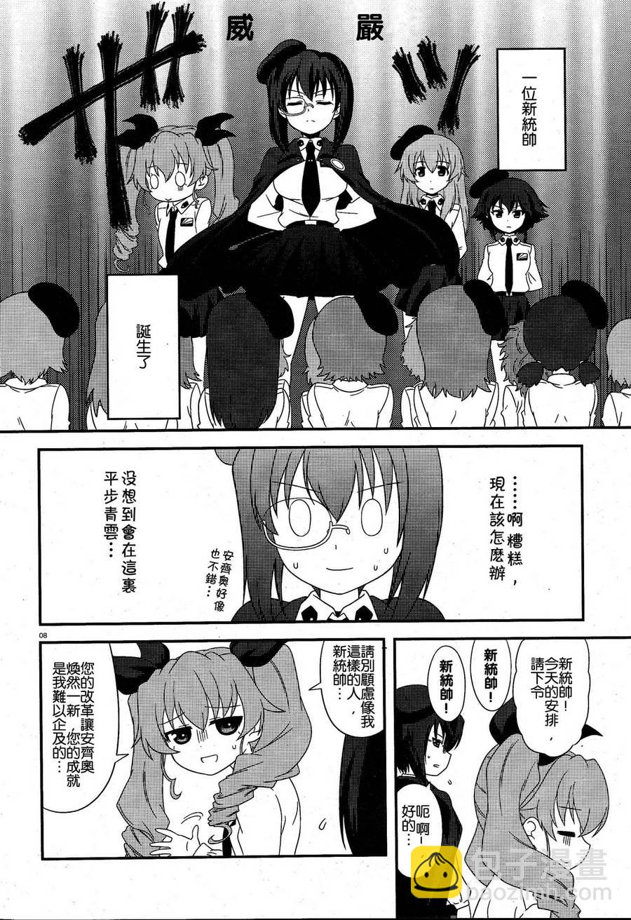 少女與戰車-lovelove大作戰 - 第17話 - 4