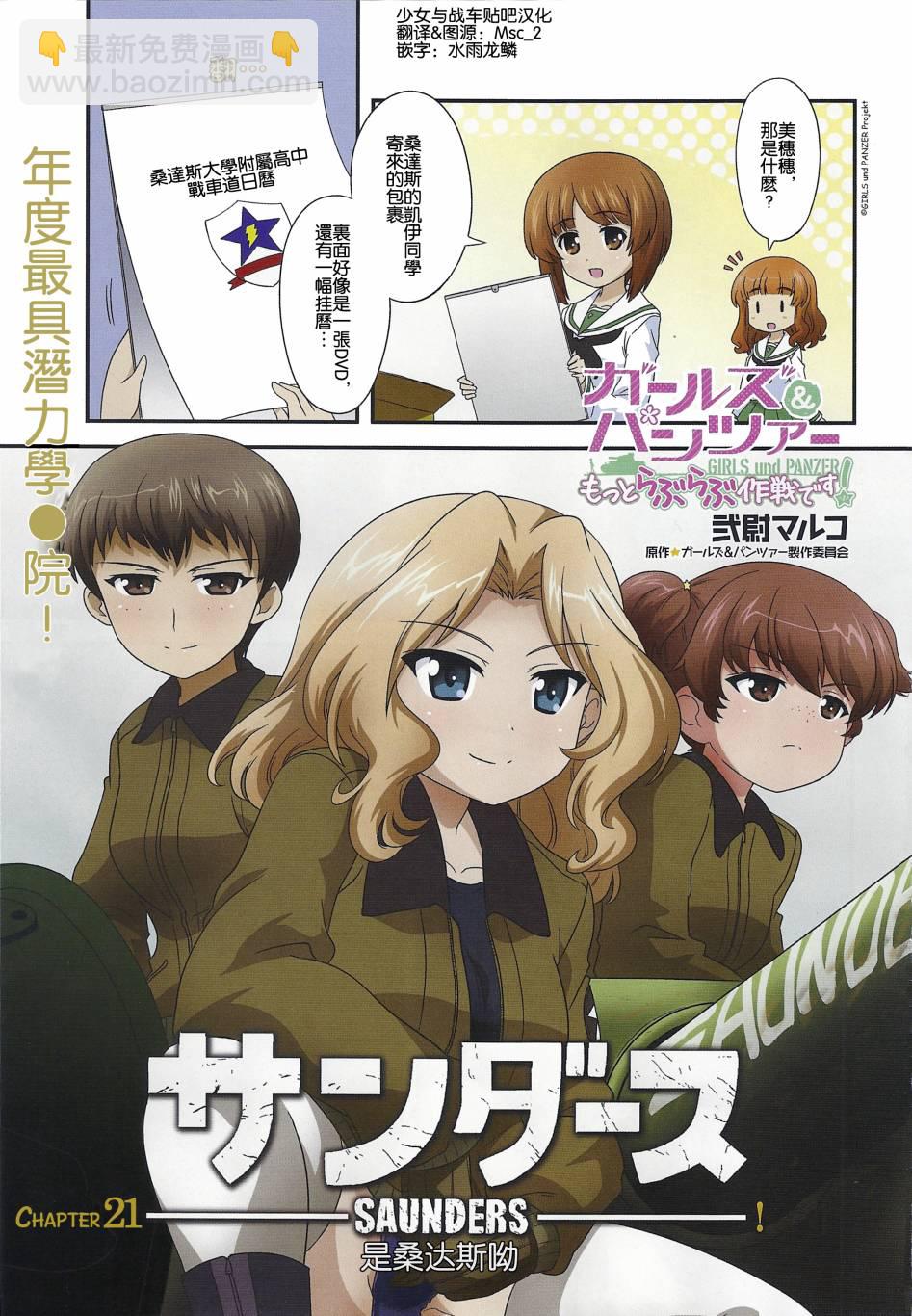 少女與戰車-lovelove大作戰 - 第21話 - 1