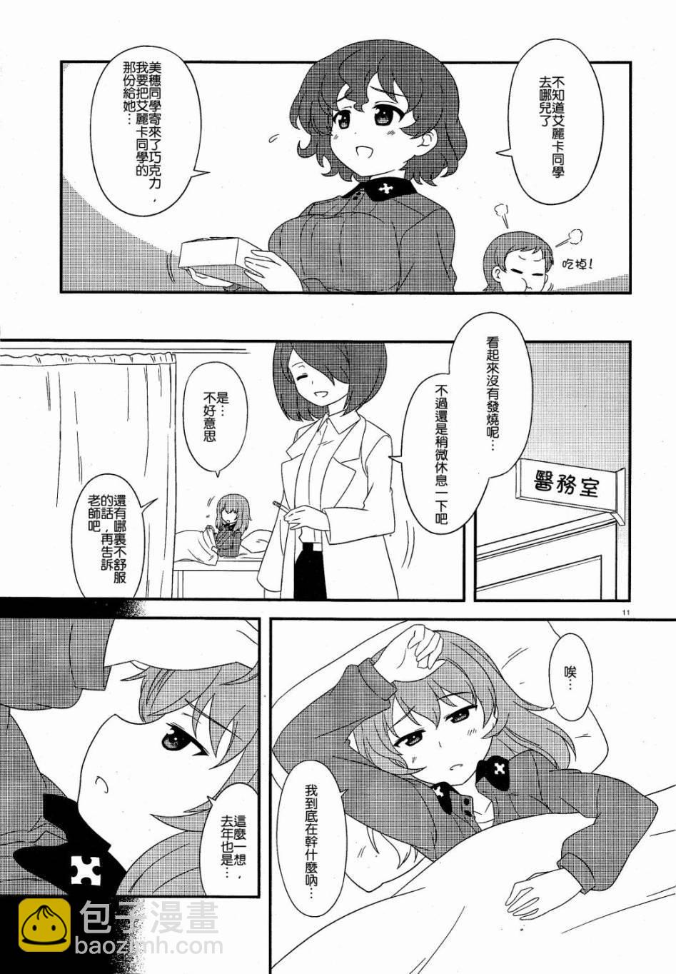 少女與戰車-lovelove大作戰 - 第22話 - 3