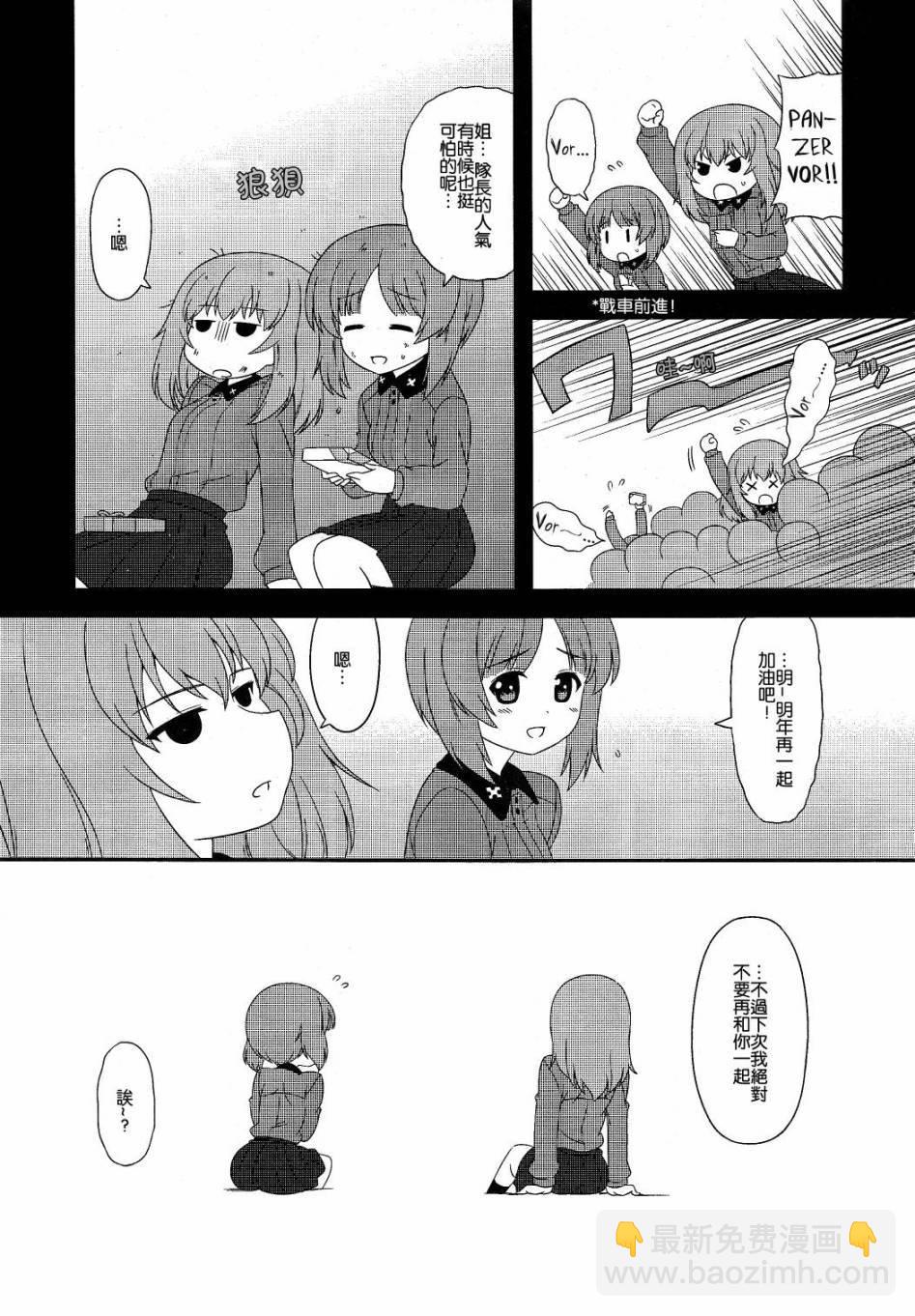 少女與戰車-lovelove大作戰 - 第22話 - 1