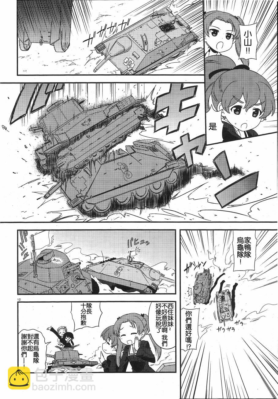 少女與戰車-lovelove大作戰 - 第24話 - 5