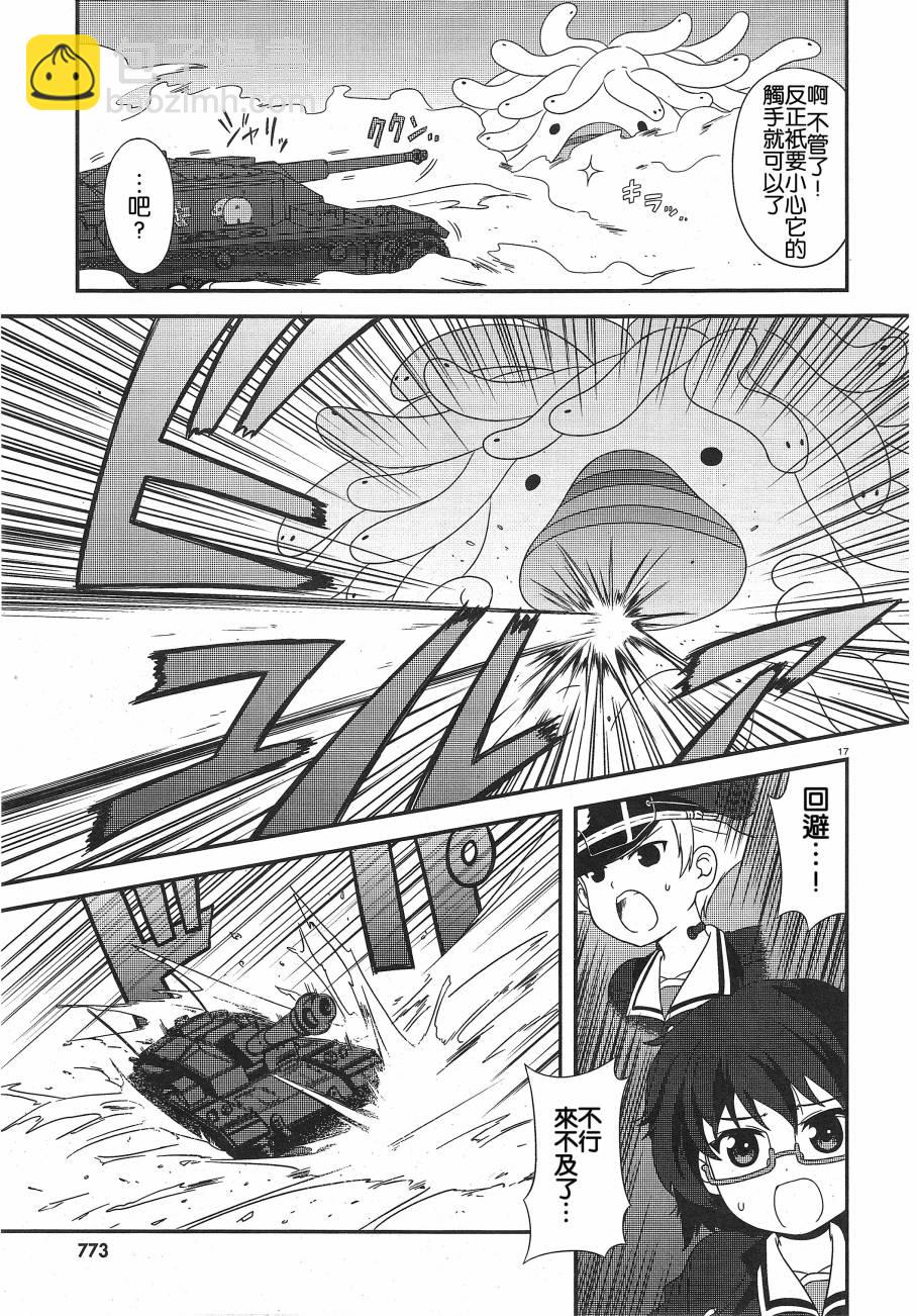 少女與戰車-lovelove大作戰 - 第24話 - 4