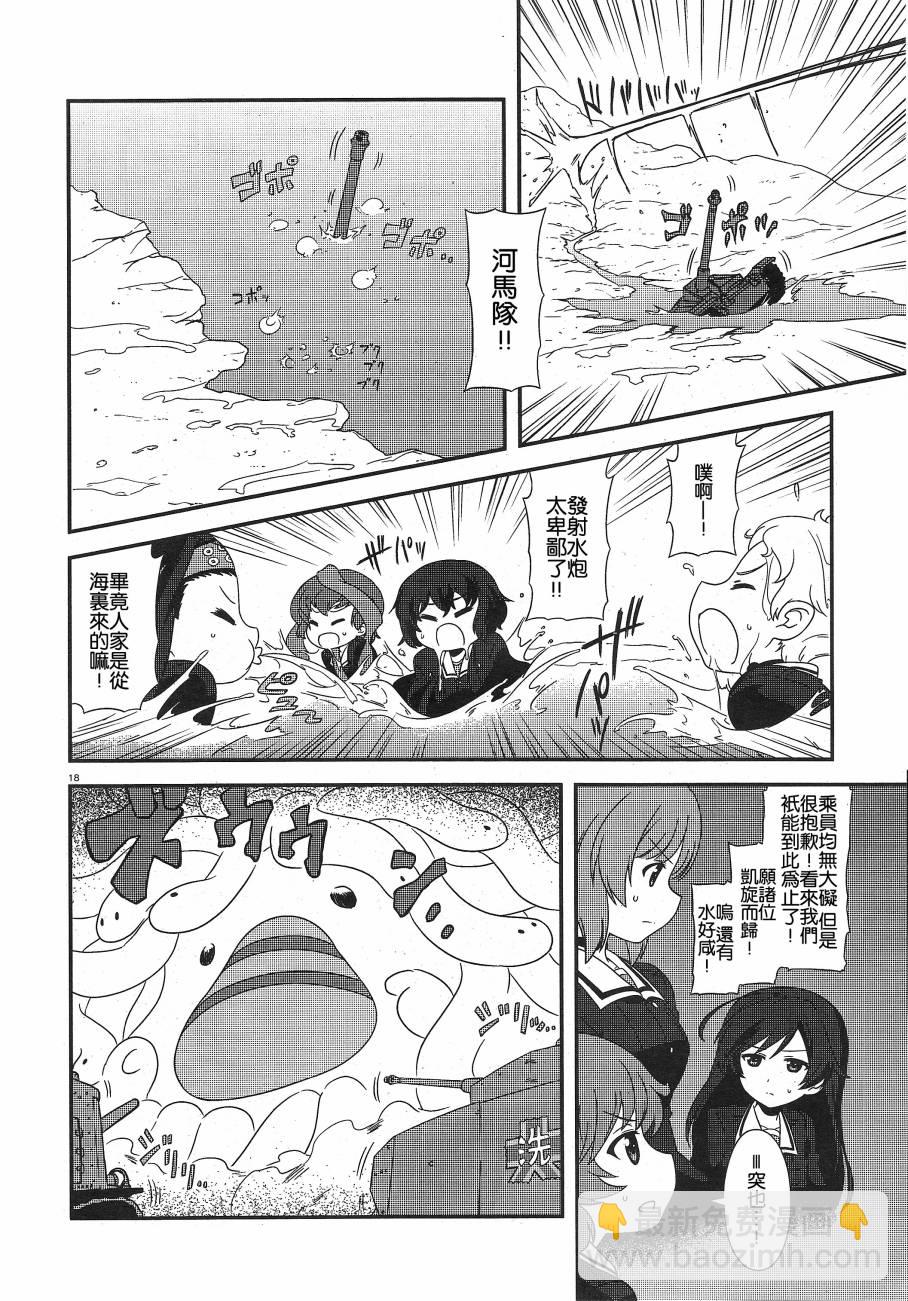 少女與戰車-lovelove大作戰 - 第24話 - 5