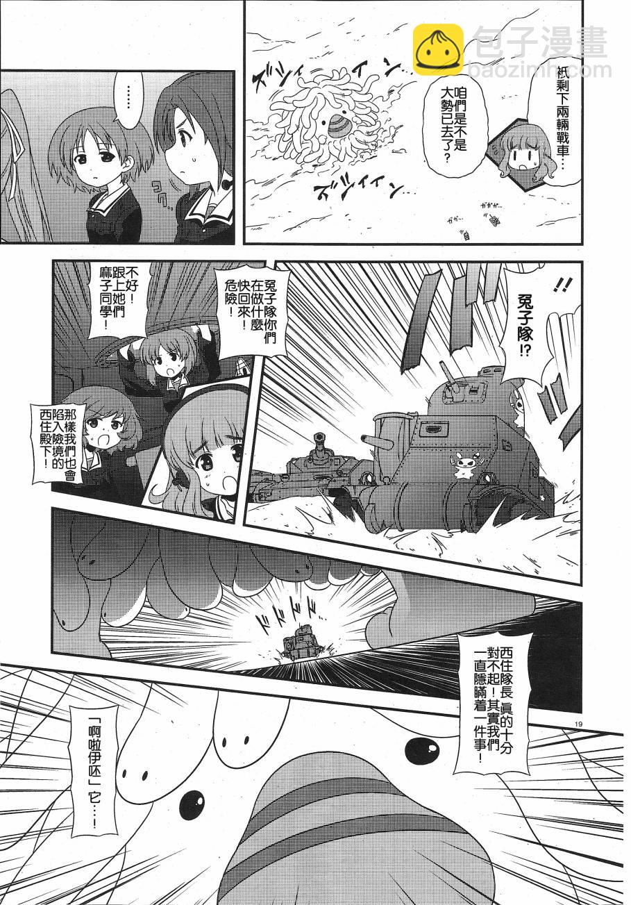 少女與戰車-lovelove大作戰 - 第24話 - 6