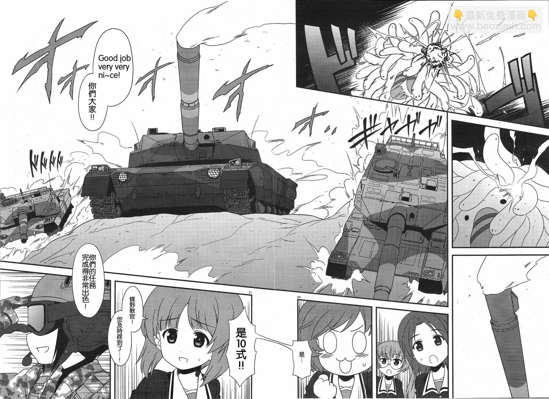 少女與戰車-lovelove大作戰 - 第24話 - 1