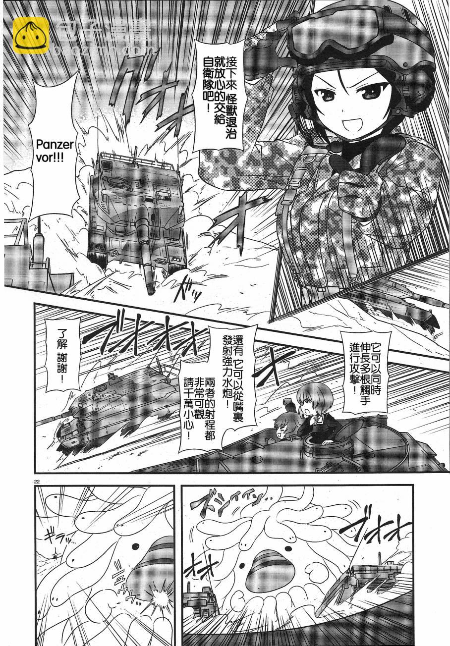 少女與戰車-lovelove大作戰 - 第24話 - 2