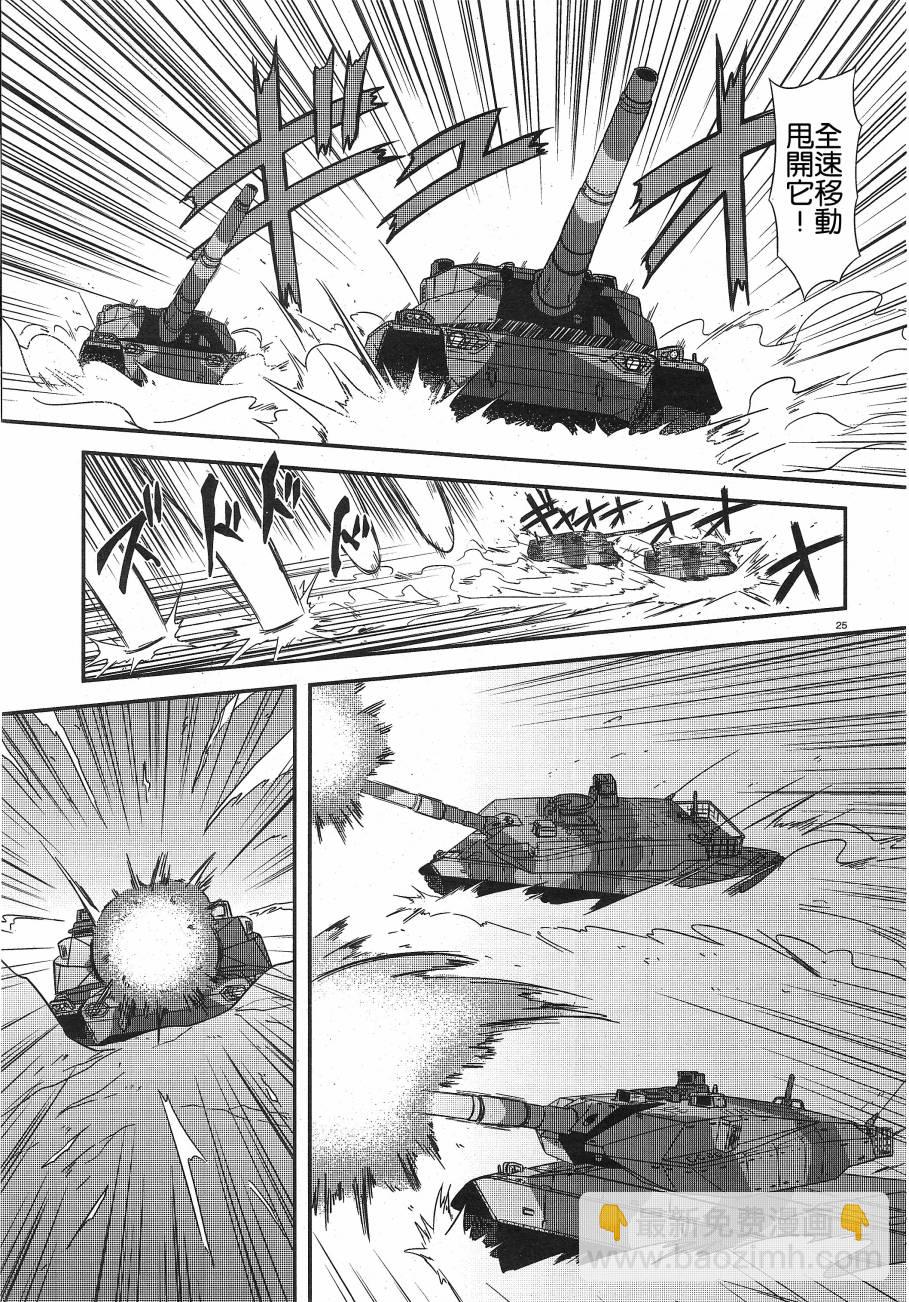 少女與戰車-lovelove大作戰 - 第24話 - 5