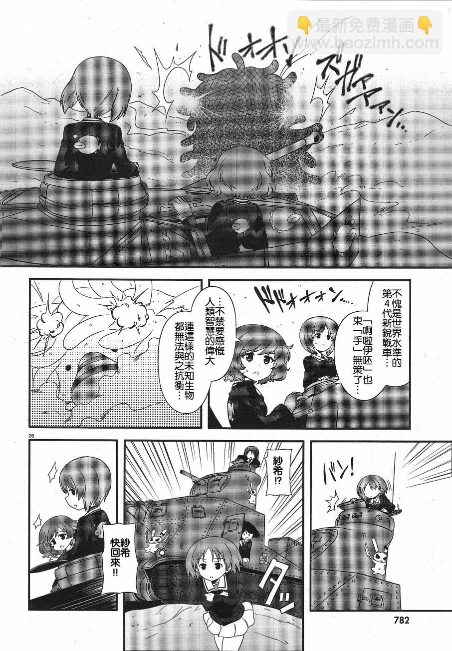 少女與戰車-lovelove大作戰 - 第24話 - 6