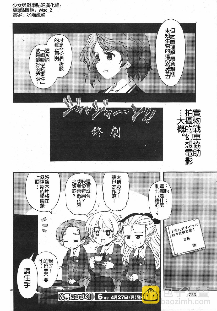 少女與戰車-lovelove大作戰 - 第24話 - 6